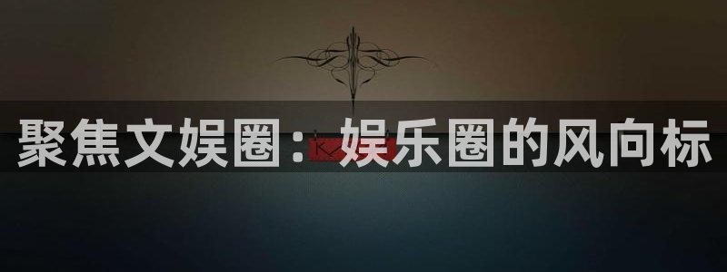 AB娱乐